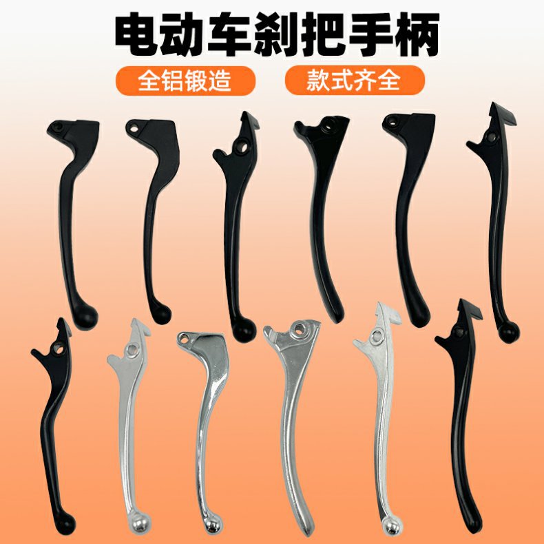 Little Turtle King Xunying Small S Electric Car Brake Handle New Turtle King Drum Brake Handle Disc Brake Handle Brake Left and Right Aluminum Handle