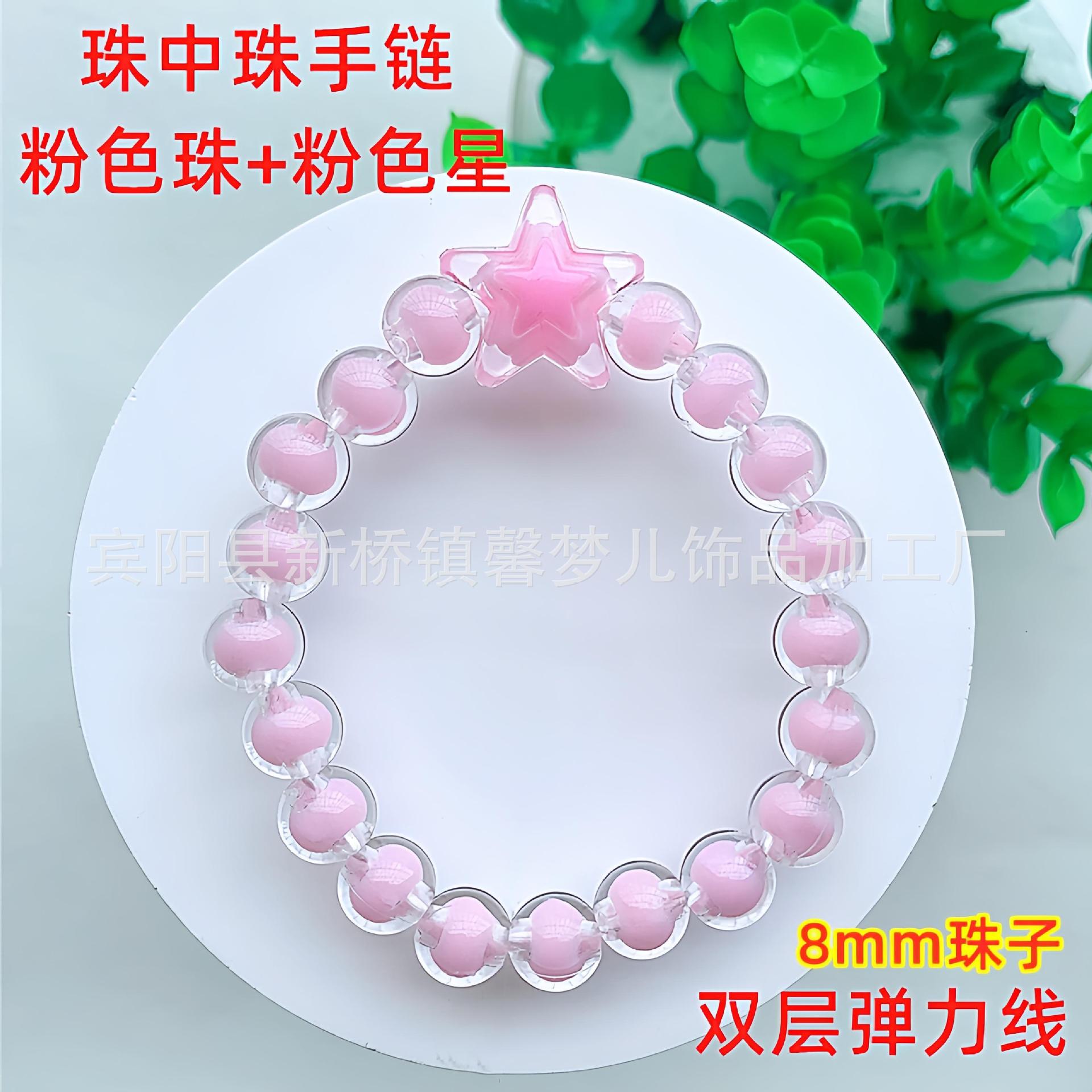 珠中珠手链-粉色珠+粉色星30_副本