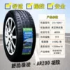 Linglong 215/45R17 [Silent oil saving]