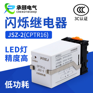 Manufacturer JSZ-2 flashing relay 0.5 1.5S cycle work infinite cycle AC220V380V 24V