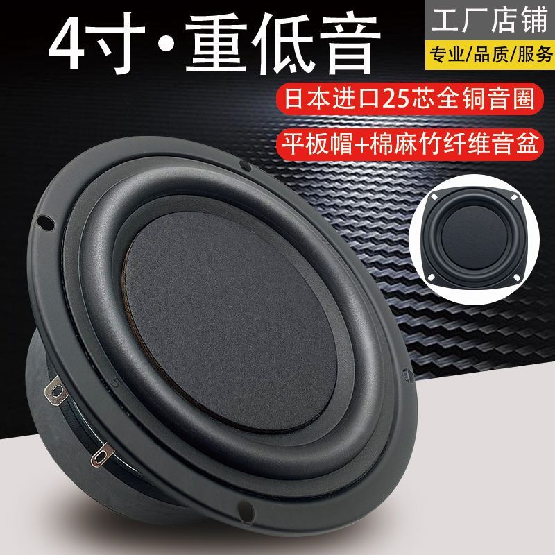 正品4寸平板帽重低音喇叭中低音家用车载摩托车大功率发烧级升级