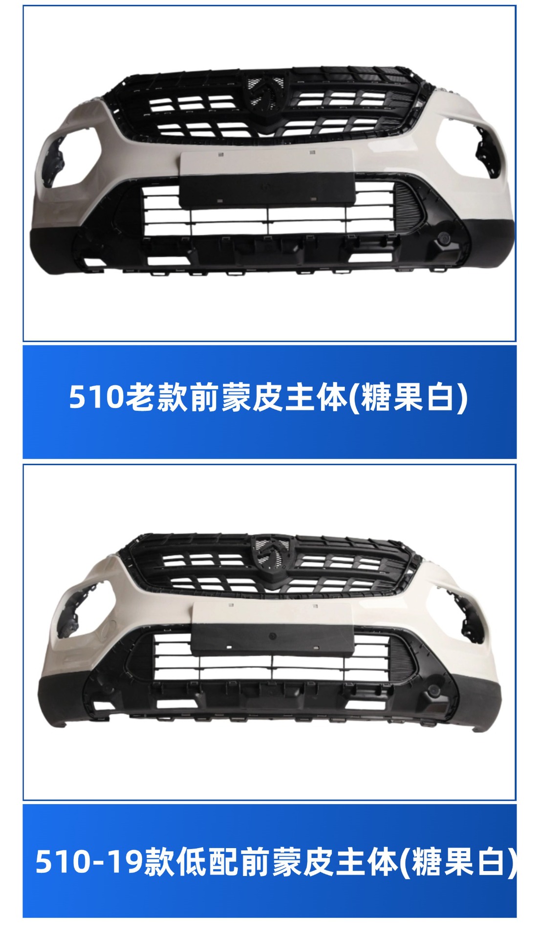 Suitable for Baojun 510 2019 Model, Front Bumper, Rear Bumper, Baojun 510 Paintwork Accessories
