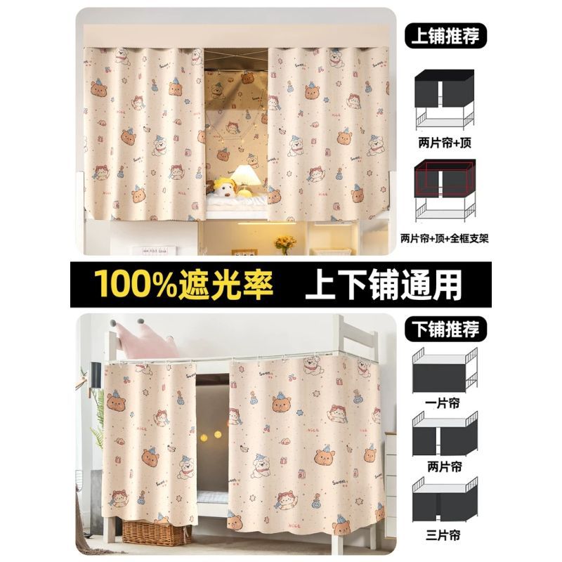 Dormitorio de estudiantes universitarios gruesa cortina de tela sombreante fuerte cortina de cama dormitorio cortina de cama inferior cortina de privacidad de mujer cortina de cama