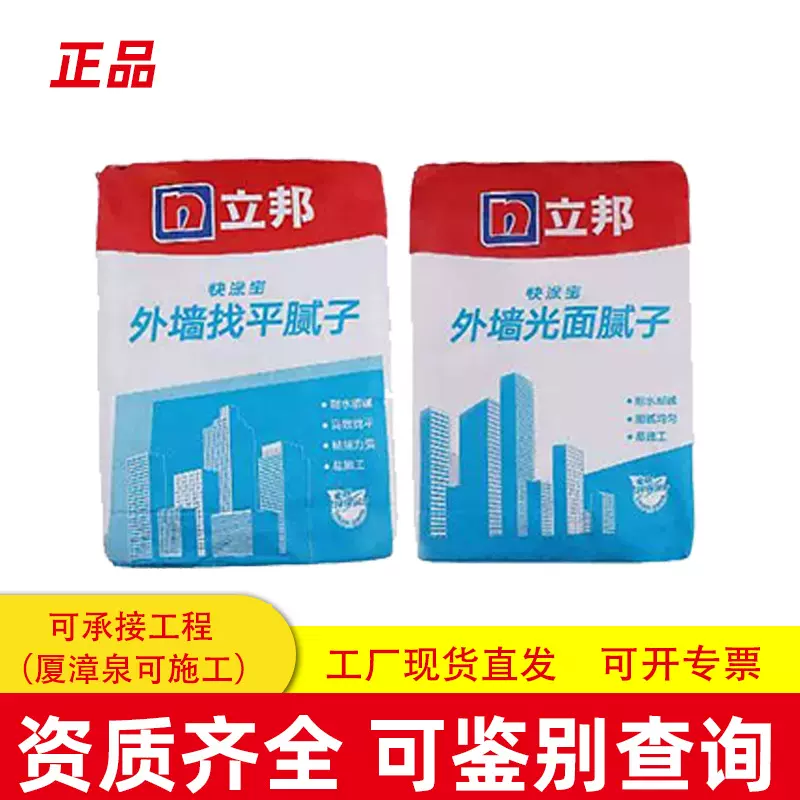 立邦外墙腻子粉光面腻子找平腻子粉支持厦门漳州总仓自提防霉