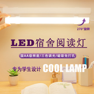 Cross-border magnetic desk lamp student dormitory lamp cool lamp eye protection LED study lamp USB plug-in reading lamp desk