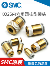 SMC内六角圆柱形螺纹直通KQ2S 04-06-M3-M5 08-02-03气管快速接头