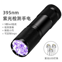 ͽ��9LED�Ϲ����Ͳ 395nm���⾀؈�\ϐ�ӟ� UV�๦����n���Ͳ