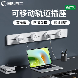 International Electrician Movable Rail Socket, Ming-installed Power Sliding Rail Power Supply, Living Room, Bedroom, Kitchen