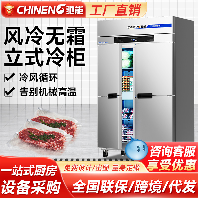 Chineng Four-Door Refrigerator Commercial 4-Door Kitchen Large-Capacity Hotel Dual-Temperature Refrigerated Freezer Vertical Fresh-Keeping Freezer