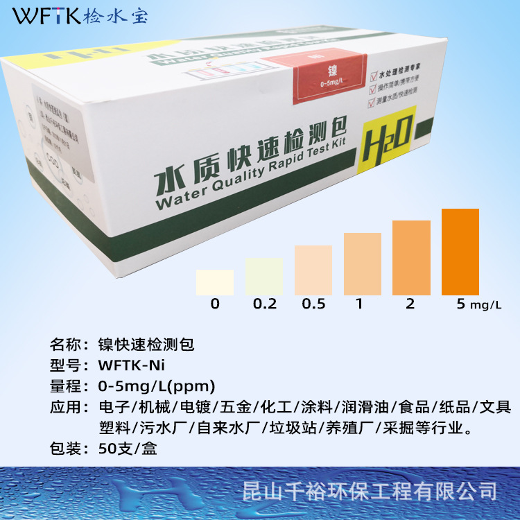 污水重金属镍铜锌总铬六价铬快速测试包检测包测试盒检水宝