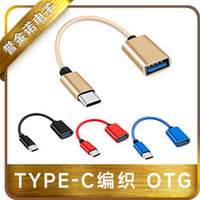 TypeCתOTGתͷ֯microתUSB3.0תߵU̶