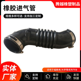 ZM01-13-220.96425645 intake pipe is suitable for fumilai Dayu. Rubber Products