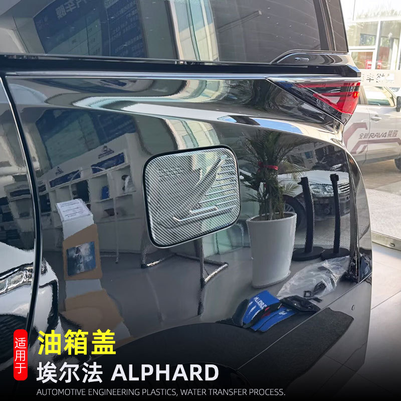 Applicable to 23-24 Toyota ELFA fuel tank cap decorative stickers Wilfa exterior decoration modification accessories