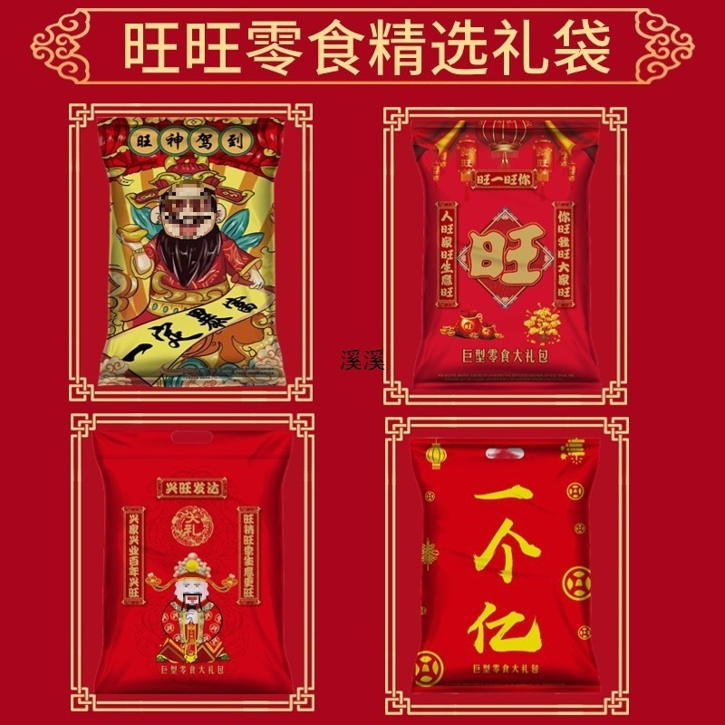 旺旺一个亿巨型大礼包（小号）饼干糖果零食拜年年货儿童节大礼包|undefined