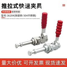 304不锈钢推拉式夹具焊接固定GH36204工装夹钳压紧锁紧器锁夹