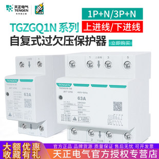 ����TGZGQ1N-80�Ի֏�ʽ�^Ƿ�����o��63A����1P+N����220����3P+N