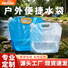 跨境折叠便携加厚大容量手提饮水袋户外徒步储水袋野营吸嘴袋