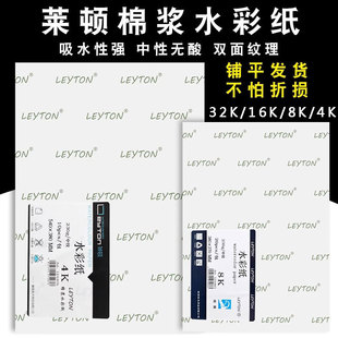 Fengliledon watercolor paper 4K8k cotton pulp 450G300g medium grain neutral acid-free watercolor wet painting pure cotton paper