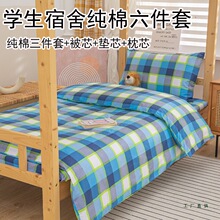 2025新款大学生宿舍棉质六件套床品三件套寝室床单人被套床垫被褥