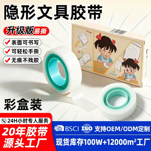 Upgraded boxed easy-tear invisible stationery tape, writable, matte, semi-transparent, for students to correct mistakes and transfer text