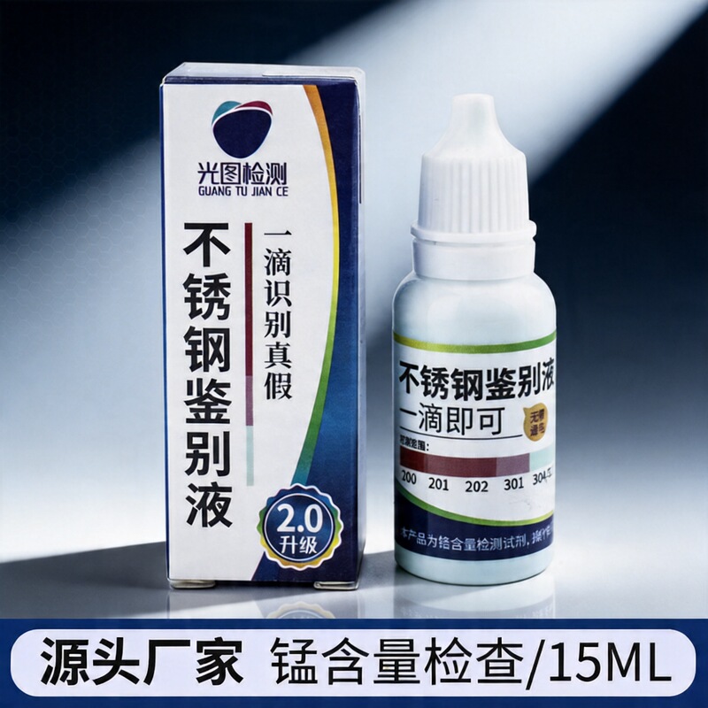 Stainless Steel Detection Solution Identification 304 Identification Medicine Bottle 304/201/202/301 Manganese Content Kit
