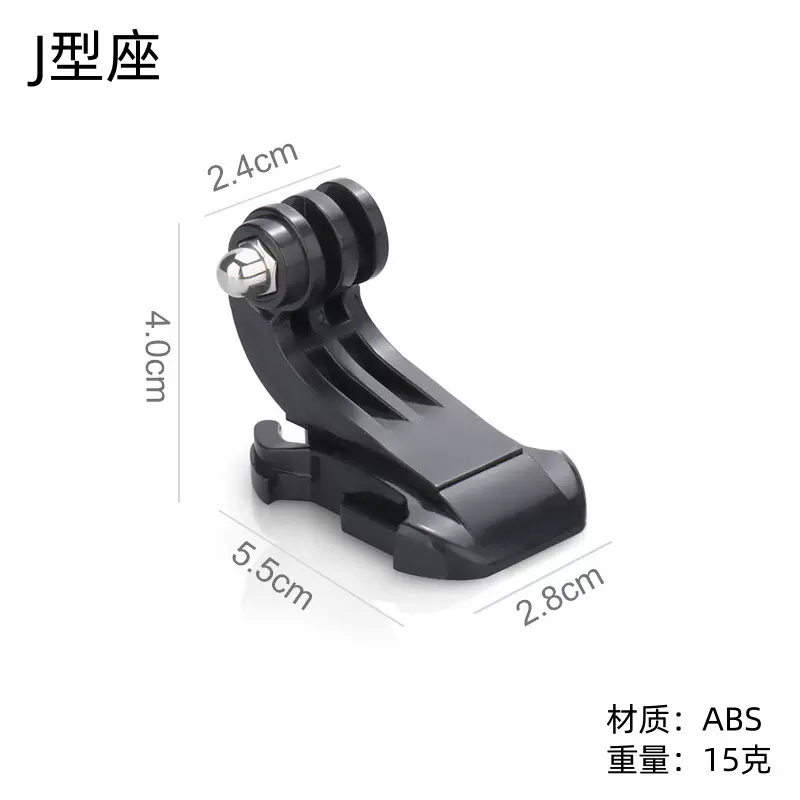 gopro配件 大疆运动相机胸带卡扣连接快插J型基座头盔固定底座