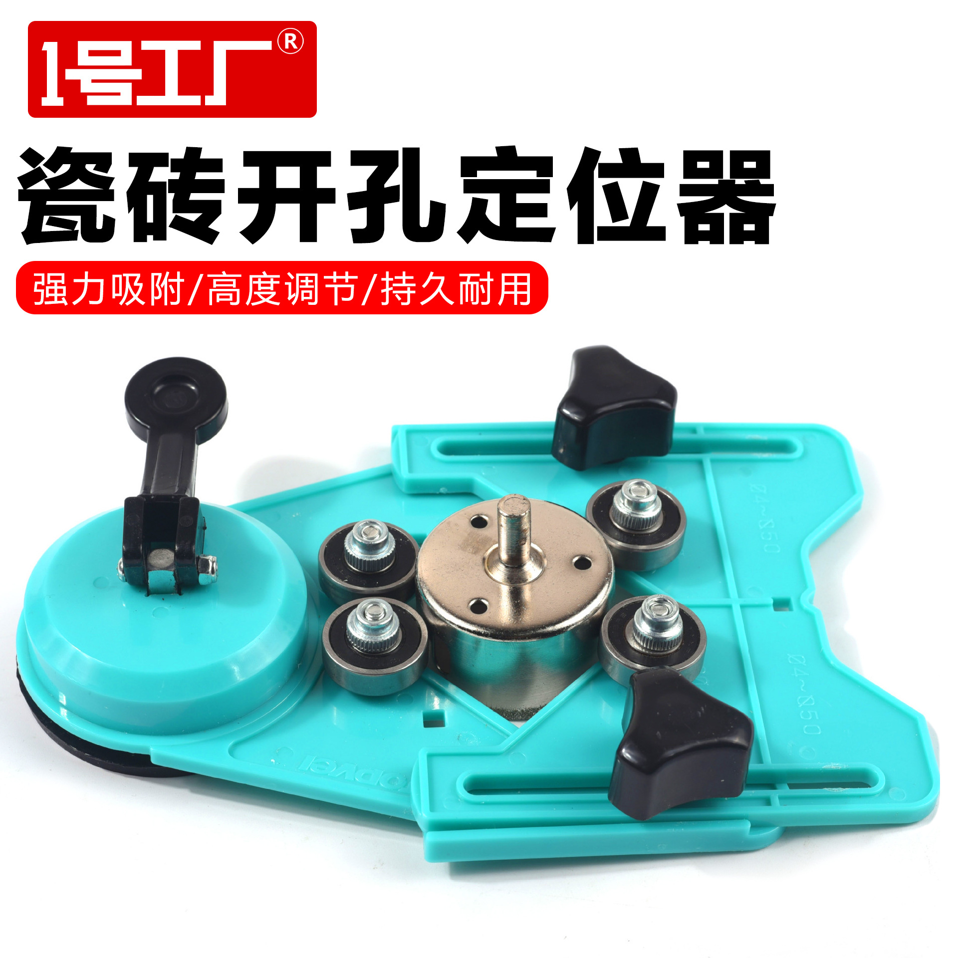 玻璃瓷砖开孔定位器工具多工能玻璃钻头吸盘定位器工业级打孔器