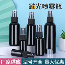 30ml50ml100ml白色黑色pet避光喷雾瓶喷瓶酒精消毒液分装瓶小喷壶