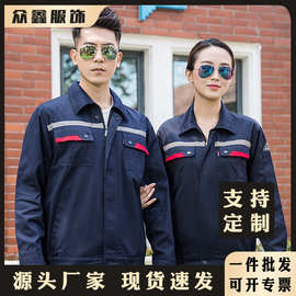 防静电工作服套装男春秋季长袖电工劳保服工厂车间加油站加厚上衣