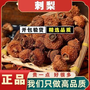 贵州野生刺梨中药材成熟大果刺梨果刺梨干刺梨刺梨子正品新货-阿里巴巴