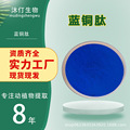 蓝铜胜肽99% 蓝铜胜肽粉 三肽-1铜 化妆品原料 1g装