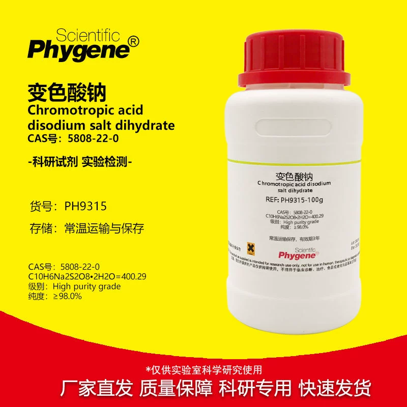 Хамелеат натрия динатрия 98S №: 5808220 Индикатор обнаружения экспериментального реагента