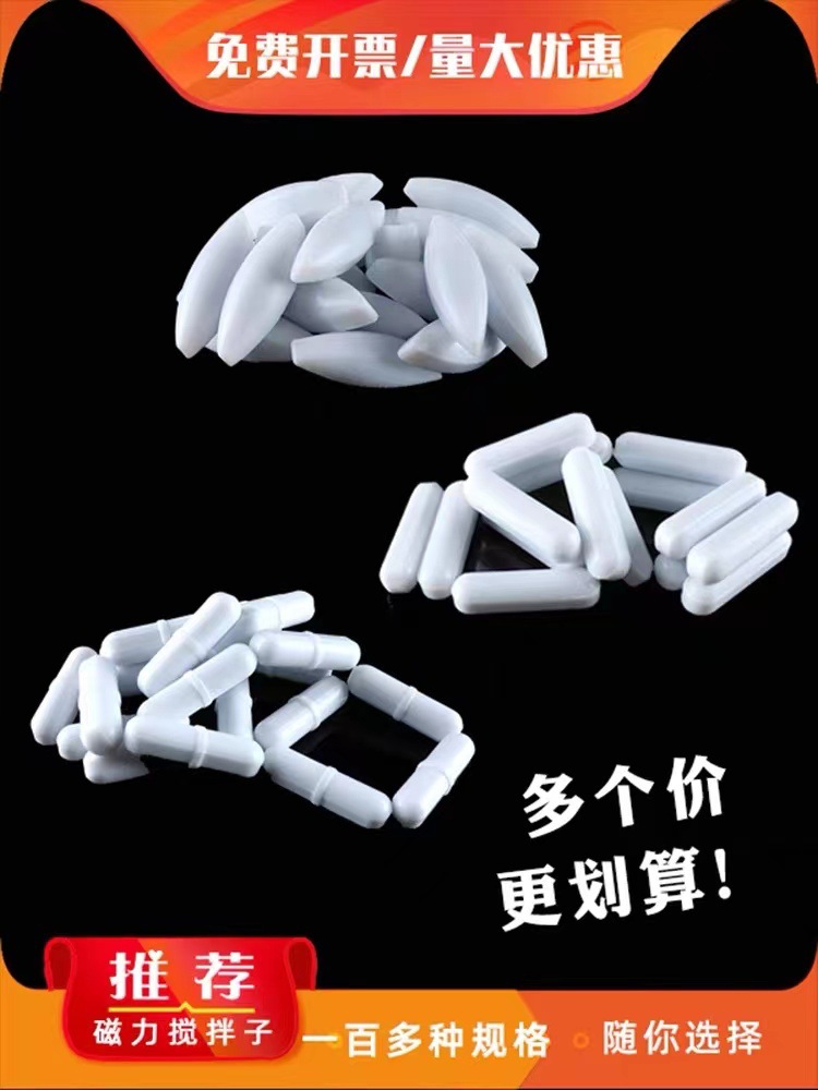 山东青岛 强磁性搅拌子实验磁子四氟搅拌子转子ABC搅拌子量大优惠