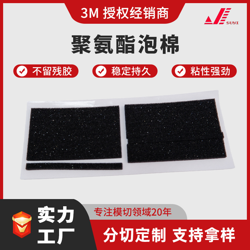 聚氨酯泡棉 吸音减震隔热泡棉 来图定制厂家直销