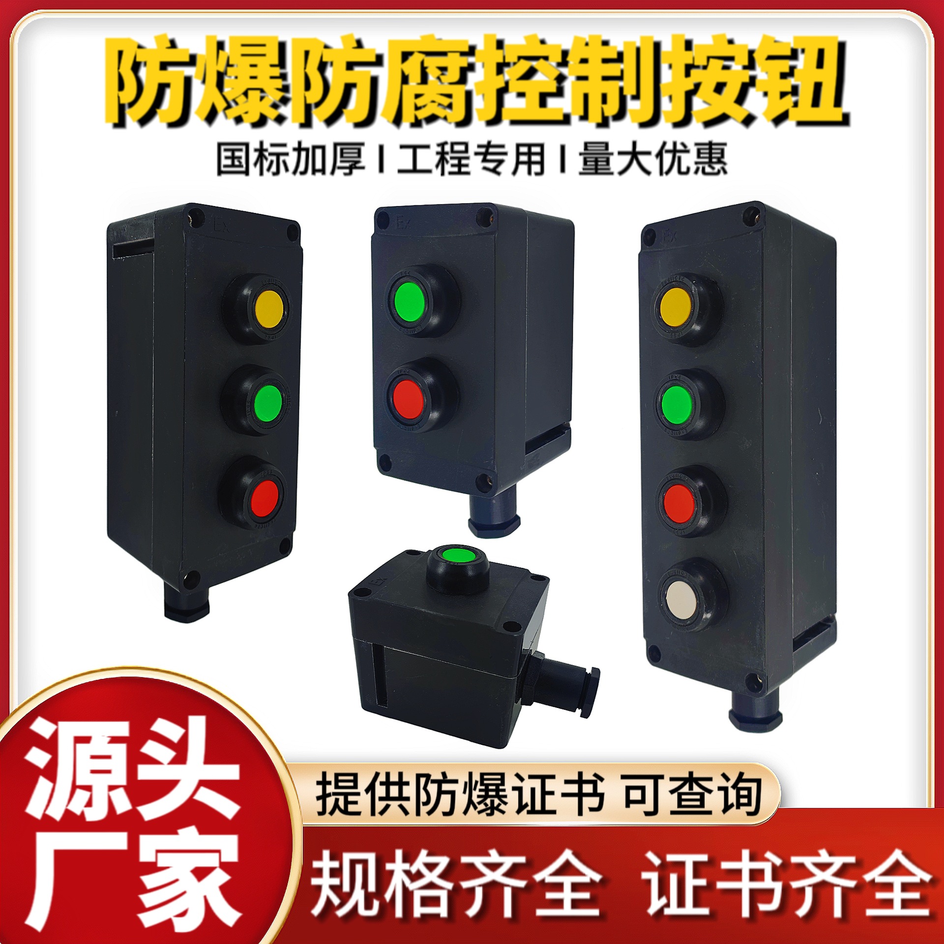 防爆防腐控制按钮盒防爆主令控制器防爆控制按钮防爆防腐开关按钮