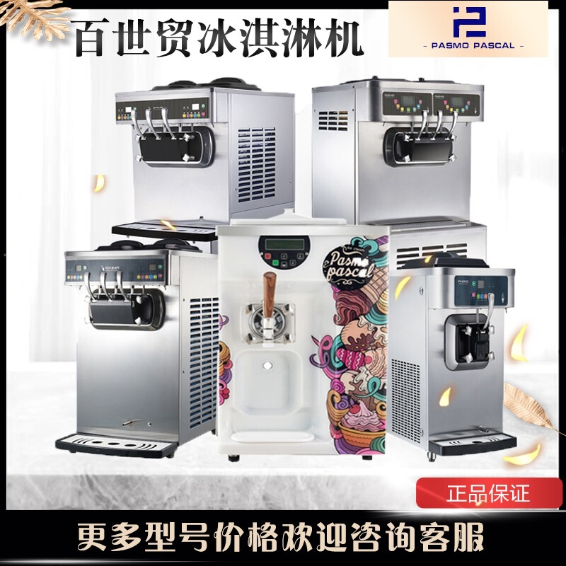 Pasmo Baishimao Fully Automatic Desktop Vertical Single-head Three-head Commercial Soft Ice Cream Machine Pre-sale in Summer