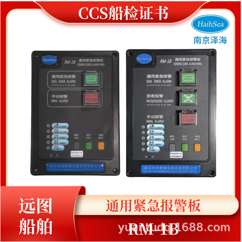 船用通用报警控制器RM-1B控制板防水带灯报警板声光报警器CCS泽海