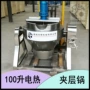 行星蒸煮电热提取夹层锅