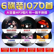 2022车载CD碟片流行新歌夜店DJ伤感情歌无损高音质经典歌曲cd光盘