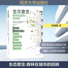 生态意念:森林在城市的回响 意大利斯坦法诺·博埃里建筑事务所