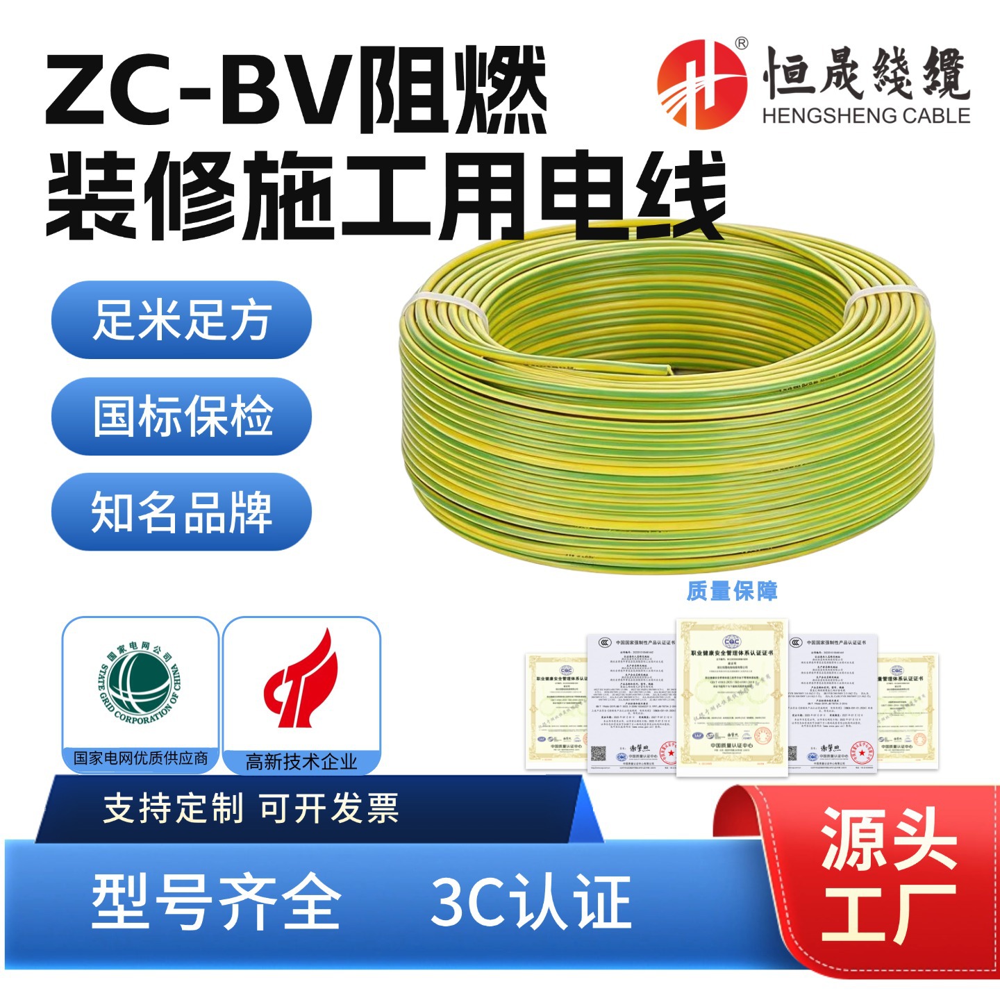 国标铜芯电线黄绿BV1.5 BV2.5 BV4 BV6平方电缆电线厂家直销