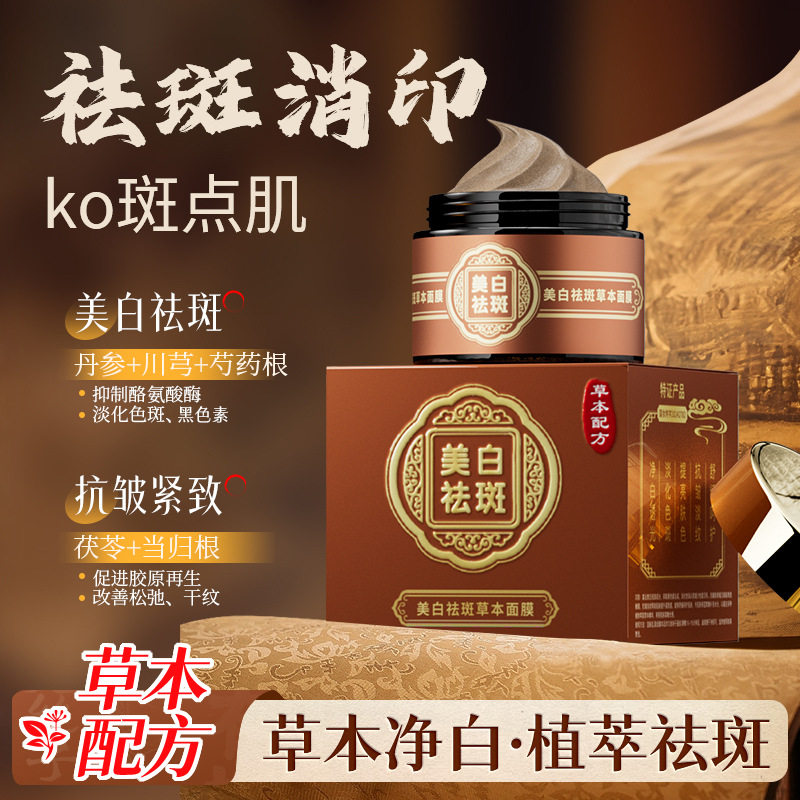 Popular Wholesale Live-Streamed Whitening and Freckle-Removing Herbal Mud Mask Sleep Mask Cream to Brighten Skin Tone and Moisturize