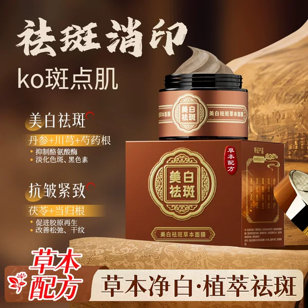 Popular Wholesale Live-Streamed Whitening and Freckle-Removing Herbal Mud Mask Sleep Mask Cream to Brighten Skin Tone and Moisturize