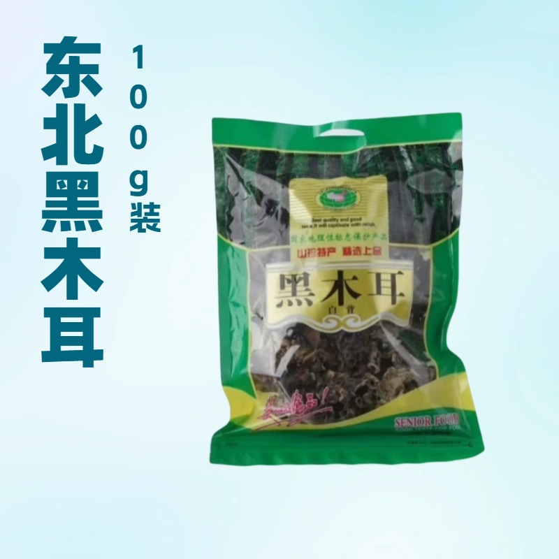 东北黑木耳100g袋装秋木耳地摊旅游开业活动礼品厂家直供批发