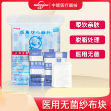 医用无菌纱布块纱布敷料灭菌级纱布块脱脂纱布8层折叠纱布