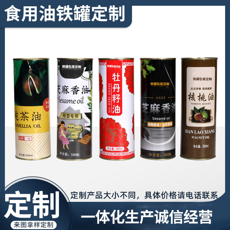 亚麻籽油核桃油金属包装罐山茶油马口铁罐 冷榨花生金属包装桶