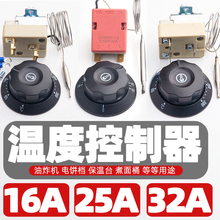 溫控開關溫度控制器調溫器電餅鐺熱水油炸鍋爐溫控器煮面桶開水器