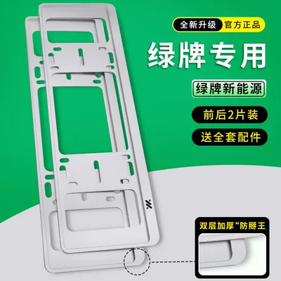 Energy Smart Car Ls7 License Plate: License plate holder/license plate holder - zhiji-green-label-silver-double-layer-plug-in-2-piece-pack