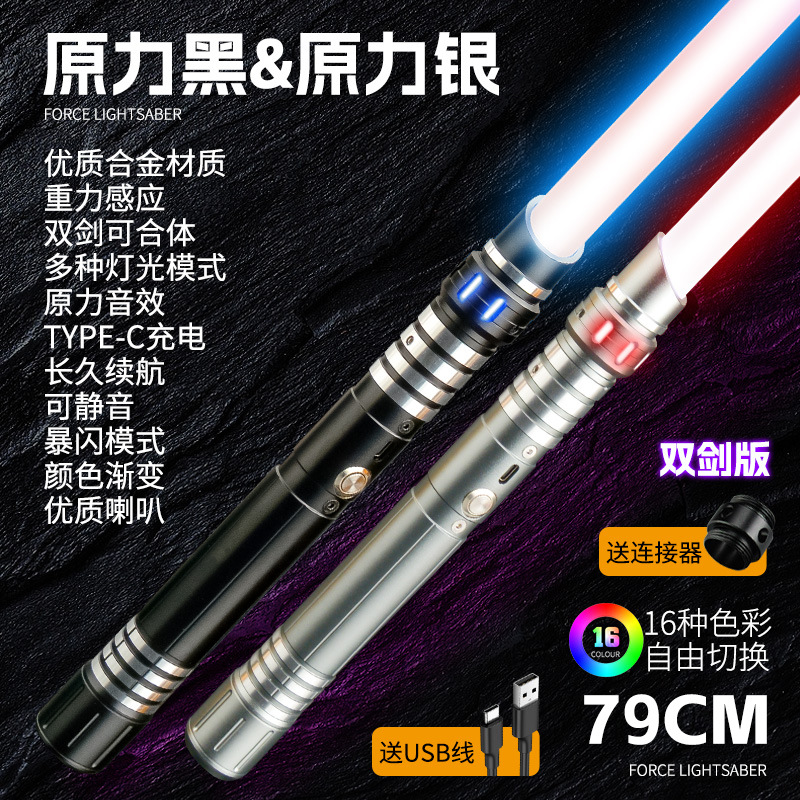 Espada láser de metal transfronteriza Palillo luminoso para niños Sable de luz de 7 colores dos en uno Juguete de espada láser luminosa recargable