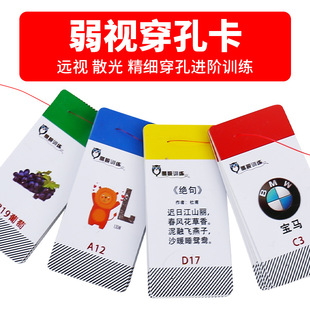amblyopia training perforated card children's vision training beaded educational toys hyperopia astigmatism fine eyesight needle